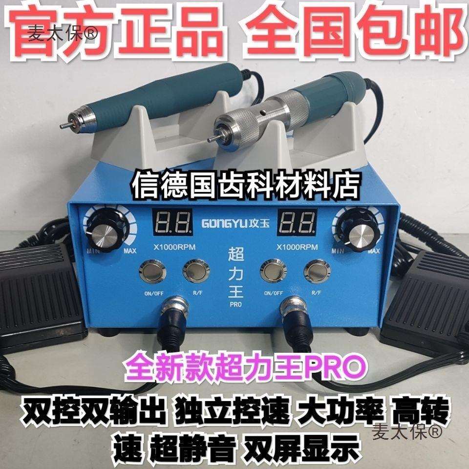 超力王Pro双输出双调速打胚精修小型牙机雕刻机无刷打磨牙麦太保图片