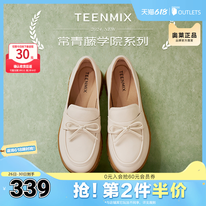 天美意复古厚底乐福鞋女