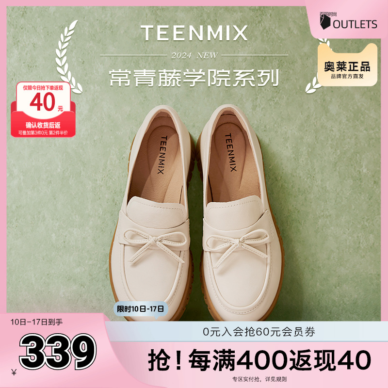 天美意复古厚底乐福鞋女