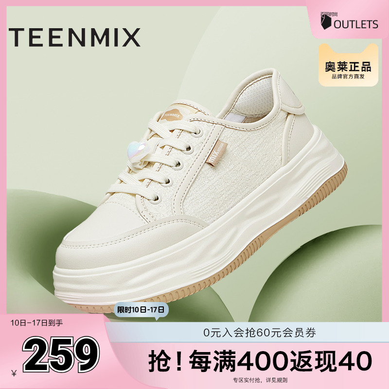 天美意溶解厚底小白鞋帆