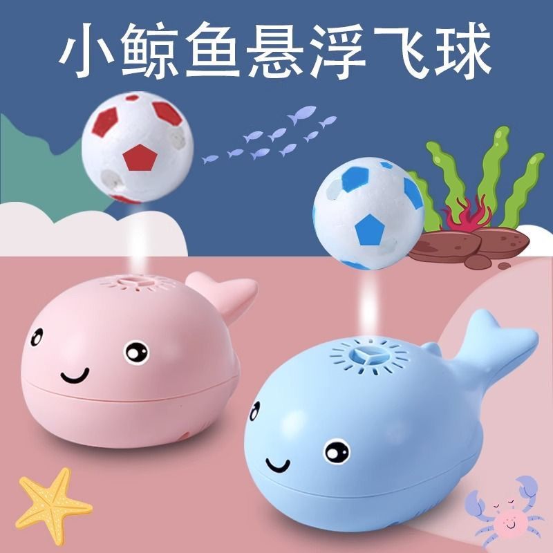 网红同款婴儿玩具鲸鱼悬浮球吹球宝宝专注力训练男孩女孩益智早教
