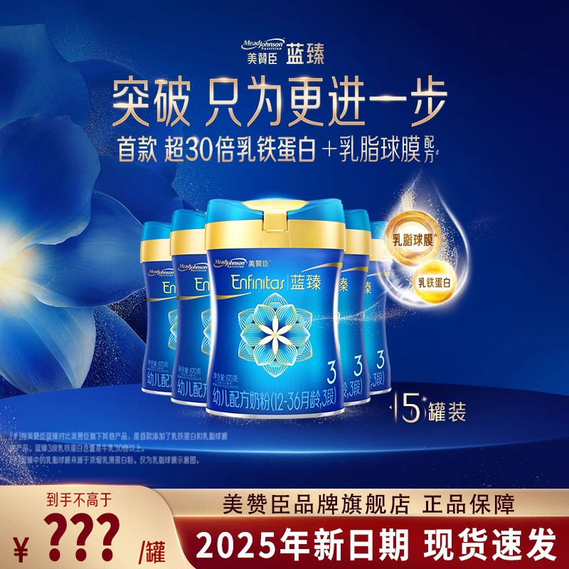 美赞臣蓝臻3段820gX5罐装牛奶粉