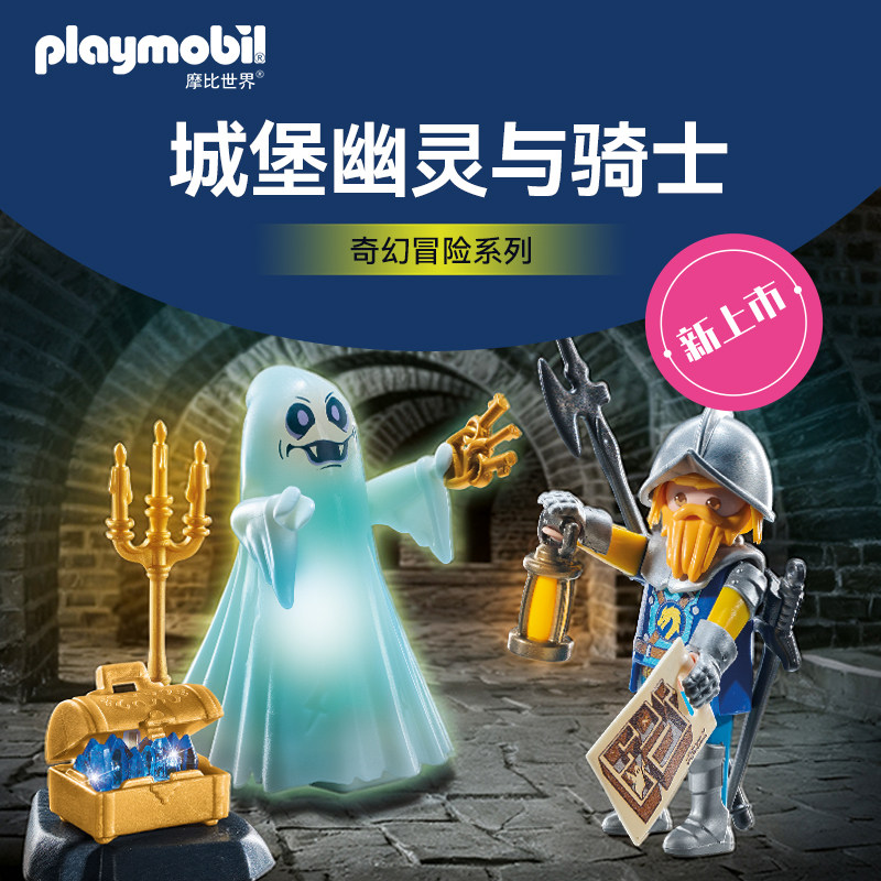 PLAYMOBIL摩比世界进口城堡幽灵与骑士玩具儿童节礼物71797过家家