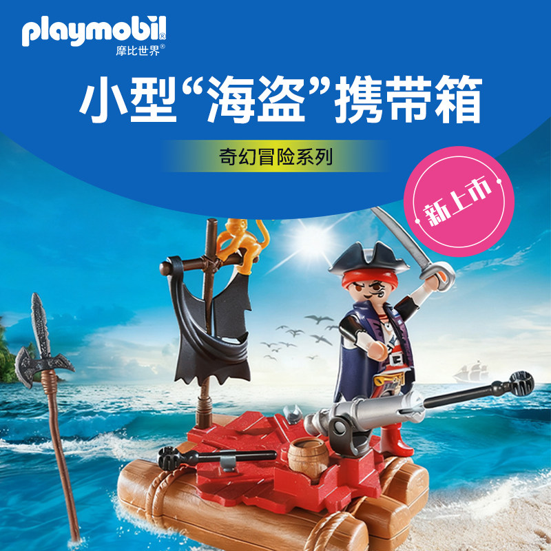 PLAYMOBIL摩比世界小型海盗携带箱儿童玩具5655拼装礼物