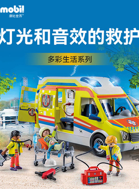 playmobil摩比世界男女孩玩具静态模型声光救护车救援车71202