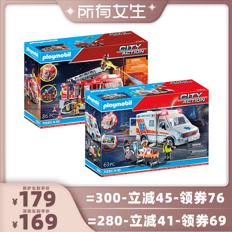 【双11预售】PLAYMOBIL摩比世界消防车救护车垃圾车套餐