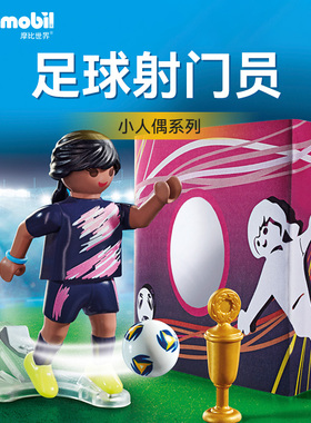 PLAYMOBIL摩比世界足球射门员儿童玩具70875