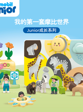 PLAYMOBIL儿童玩具JUNIOR我的第一套摩比世界71655益智形状认知
