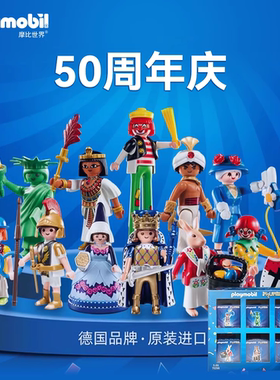 playmobil摩比世界玩具拼接积木周年庆盲袋明盒人玩偶摆件
