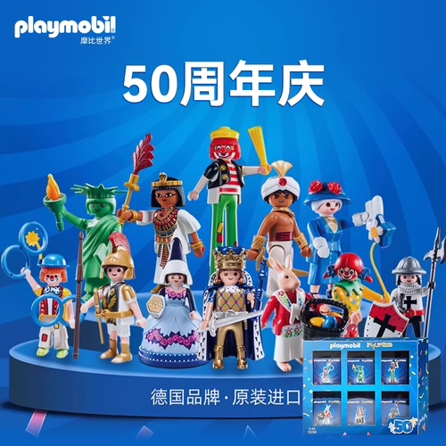 playmobil摩比世界玩具拼接积木周年庆盲袋明盒人玩偶摆件