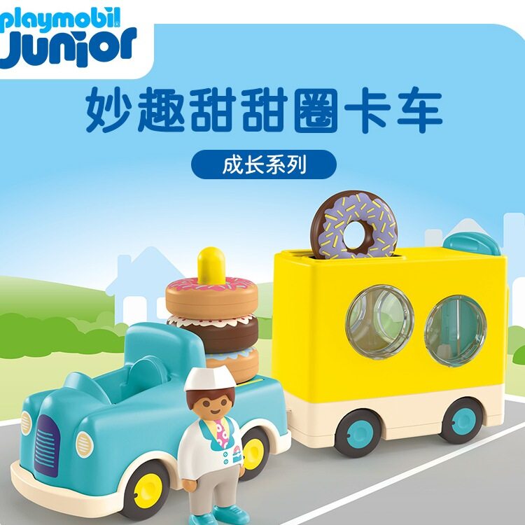 playmobil摩比世界Junior甜甜圈卡车机场大巴成长系列1岁开学礼物
