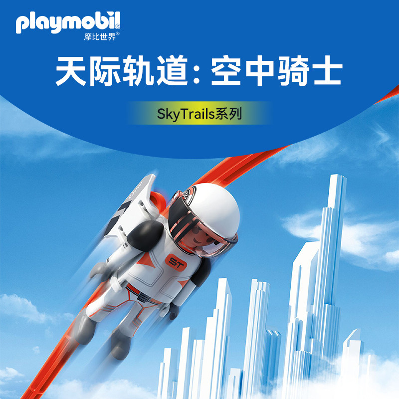 PLAYMOBIL欧洲玩偶摩比世界