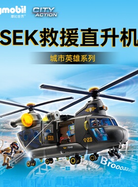 playmobil摩比世界进口玩具男孩礼模型拼装SEK救援直升飞机71149