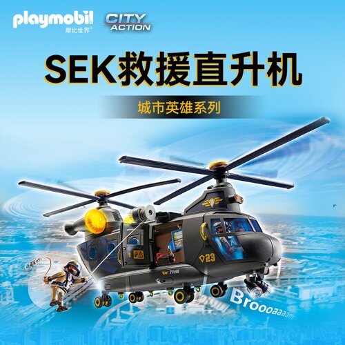 playmobil摩比世界进口玩具男孩礼模型拼装SEK救援直升飞机71149