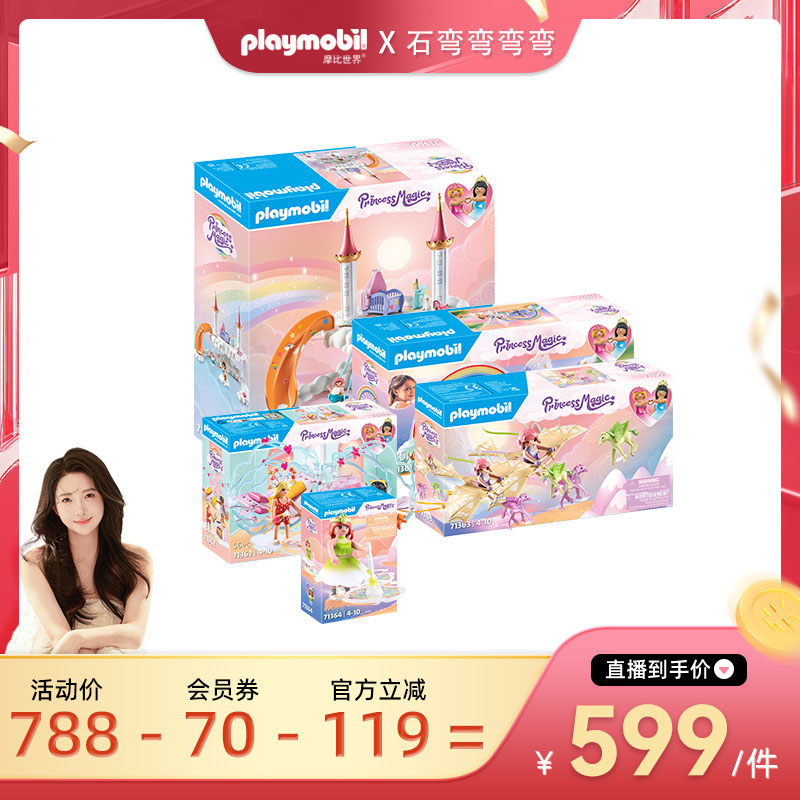 【弯弯推荐】PLAYMOBIL摩比世界场景链接