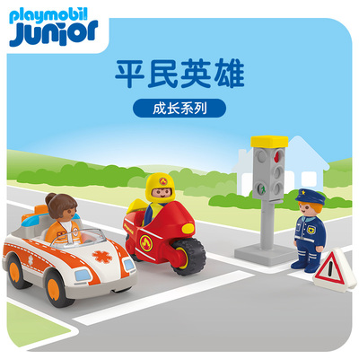playmobil摩比世界Junior成长系列益智玩具1岁平民英雄礼物71692