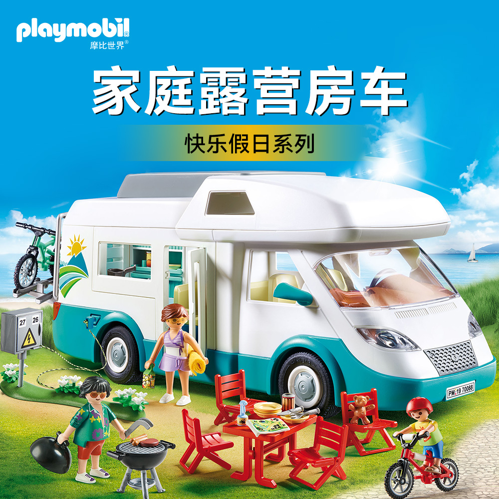 playmobil摩比世界儿童男女孩拼装家庭露营房车70088烧烤玩具