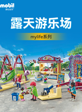 playmobil摩比世界男孩女孩玩具送礼物静态模型积木露天游乐场