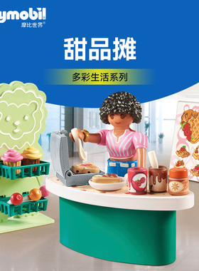 PLAYMOBIL摩比世界甜品摊静态模型小型拼装儿童玩具71540