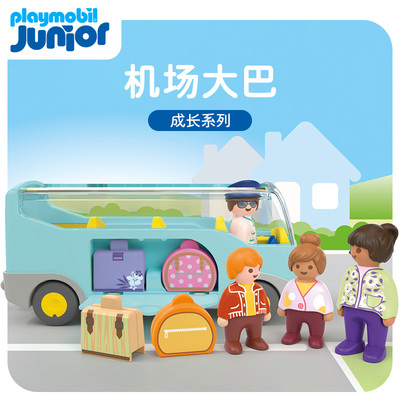 playmobil摩比世界宝宝玩具车1-4岁Junior成长益智机场大巴71682