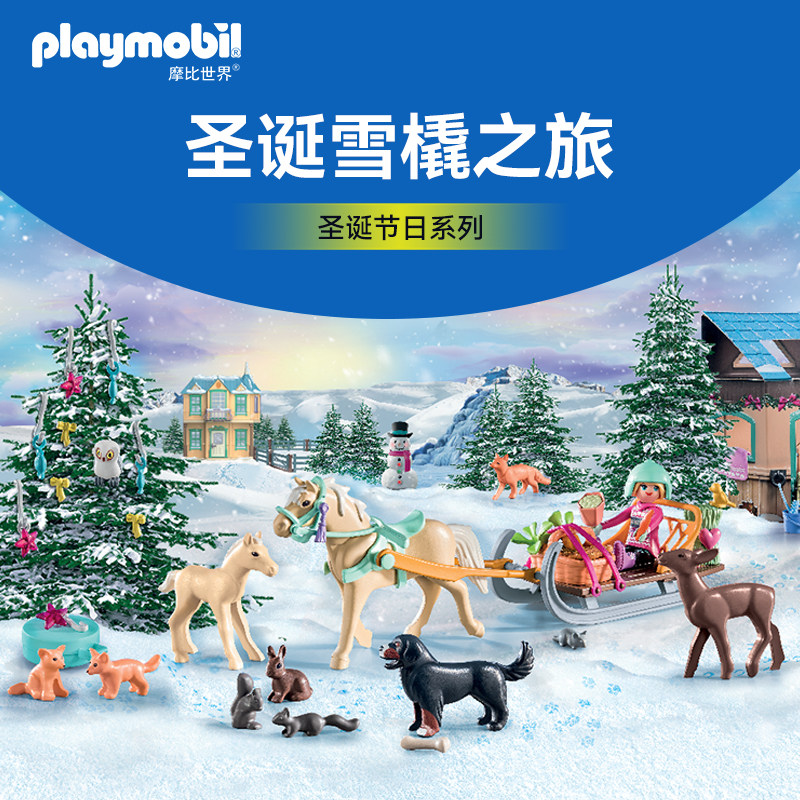 PLAYMOBIL摩比世界儿童玩具圣诞雪橇之旅71345
