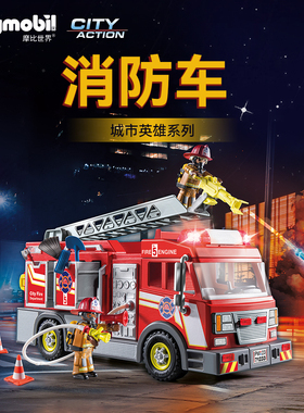 playmobil摩比世界男孩儿童玩具拼装云梯车消防车71233汽车