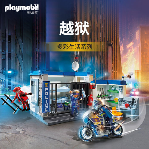 playmobil摩比世界儿童玩具多彩生活系列越狱70568