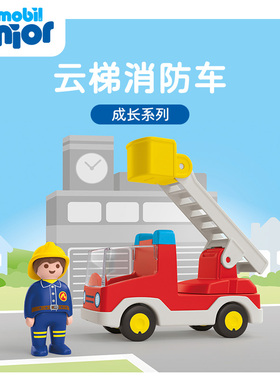 playmobil摩比世界儿童1岁益智玩具成长JUNIOR云梯消防车71683