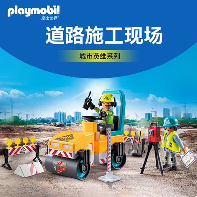 PLAYMOBIL摩比世界儿童玩具道路施工现场71751儿童节礼物塑胶玩具