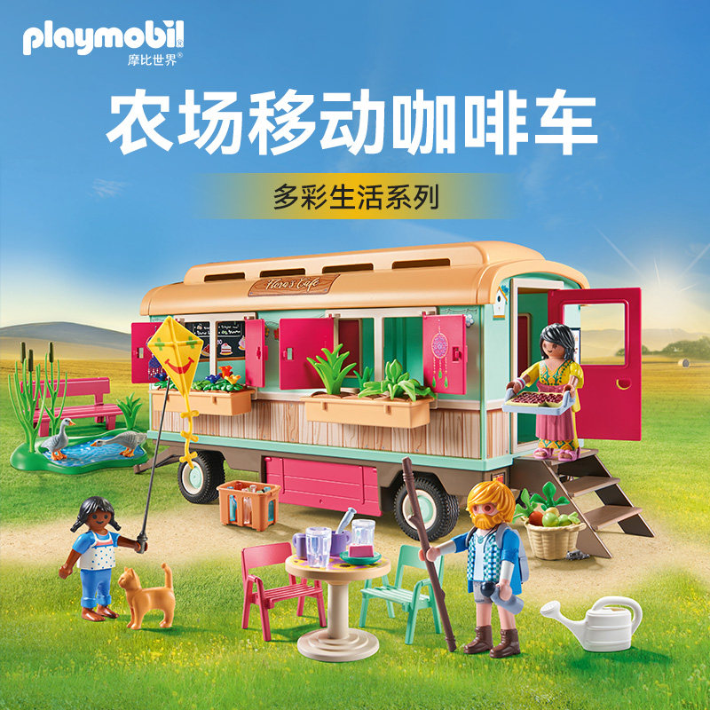 playmobil摩比世界儿童玩具农舍场咖啡车动物蔬菜园儿童节礼物