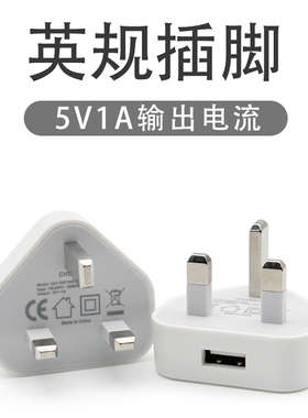 英标三角插头港版USB英规5V1A英式充电器适用香港澳门新加坡规格苹果iphone14UK适配器USB to Lighting数据线