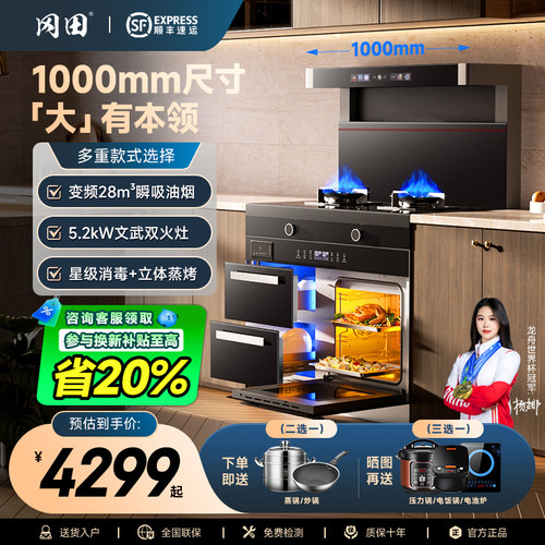 冈田家电智能集成灶家用一体灶