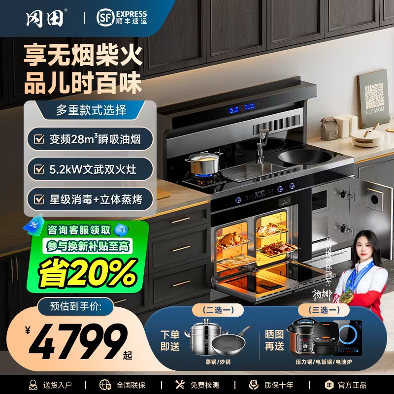 冈田家电欧式油烟机顶吸式集成灶