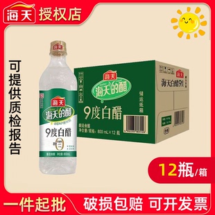 海天白醋9度800mL*12瓶酿造食醋炒菜凉拌凉面调料泡菜腌菜调味品