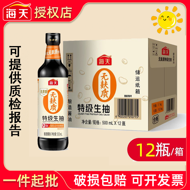 海天无麸质特级生抽500mL*12瓶商用酱油0添加无蔗糖家用调味凉拌