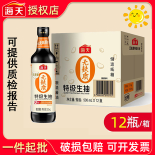 海天无麸质特级生抽500mL 12瓶商用酱油0添加无蔗糖家用调味凉拌