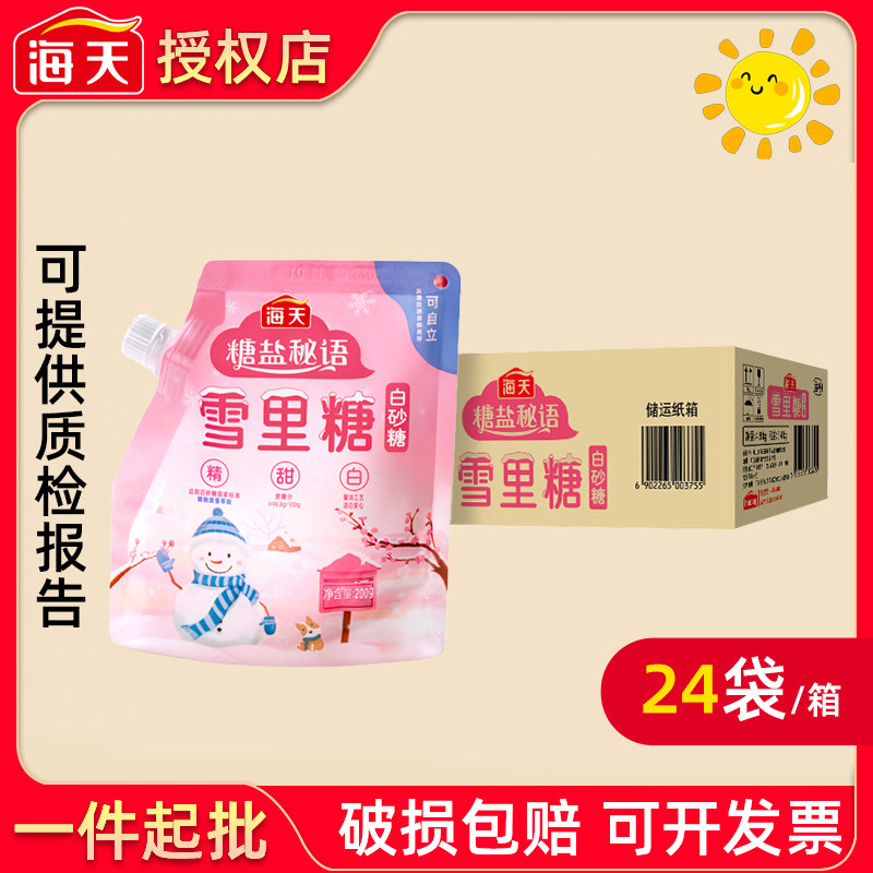 海天雪里糖200g*24壶嘴烘焙点心食用糖蔗糖精制级白砂糖便携调味