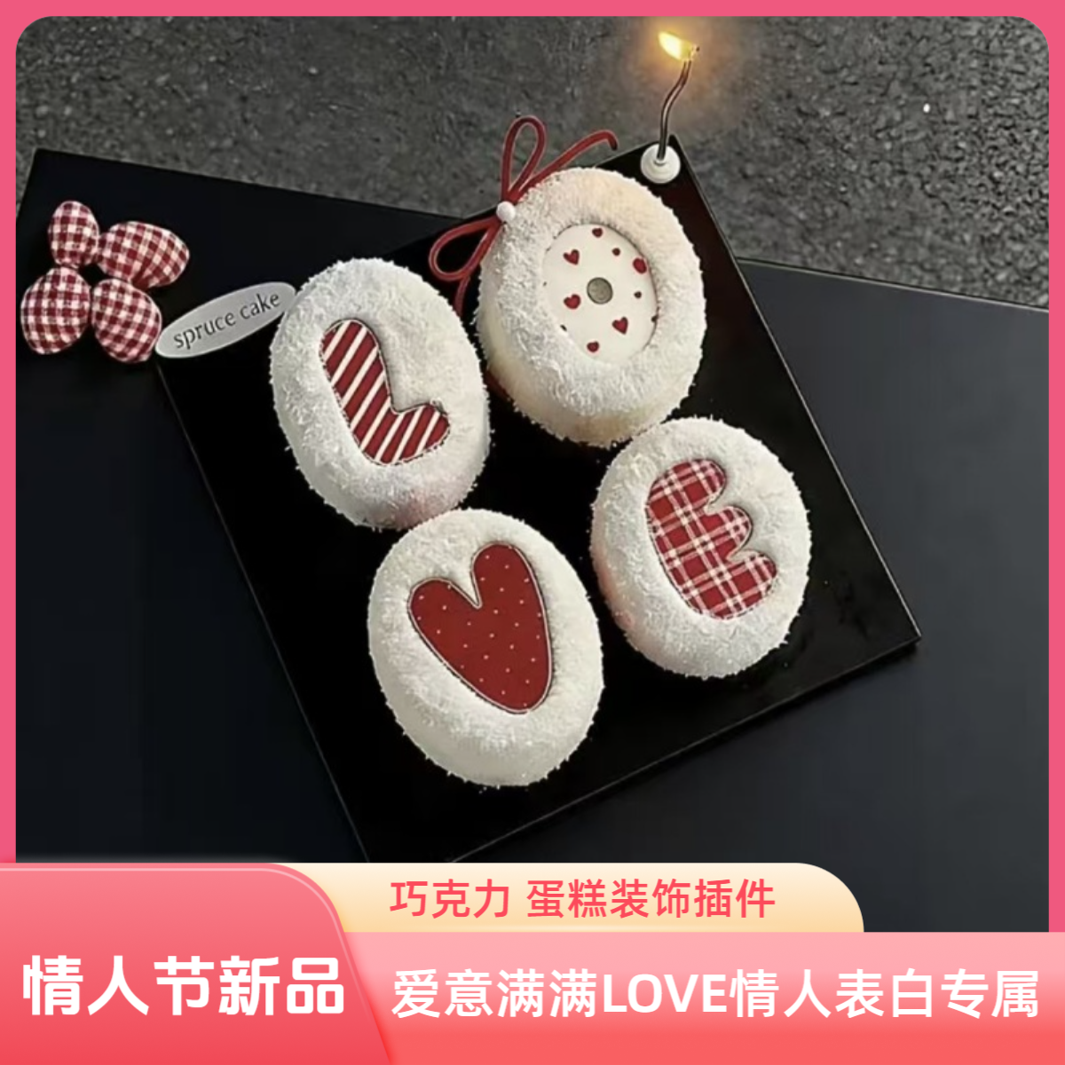 2026情人节蛋糕装饰巧克力可食用插件LOVE许愿树星星甜品烘焙点缀,节庆用品/礼品,蛋糕/烘焙装饰用品,淘宝优惠券,粉丝福利购,淘宝优惠卷