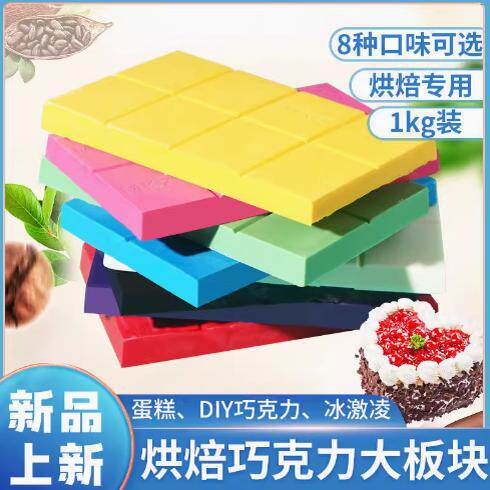 【糖葫芦专用】黑白彩巧克力块蛋糕装饰烘焙砖块蛋糕淋面专用原料