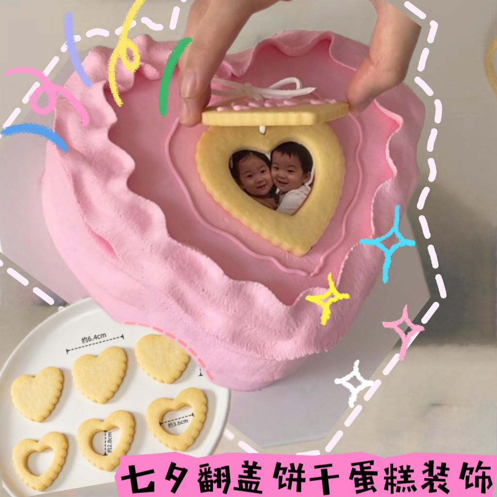 热卖款七夕情人节翻盖照片饼干爱心椭圆相框饼干蛋糕配件烘焙套装