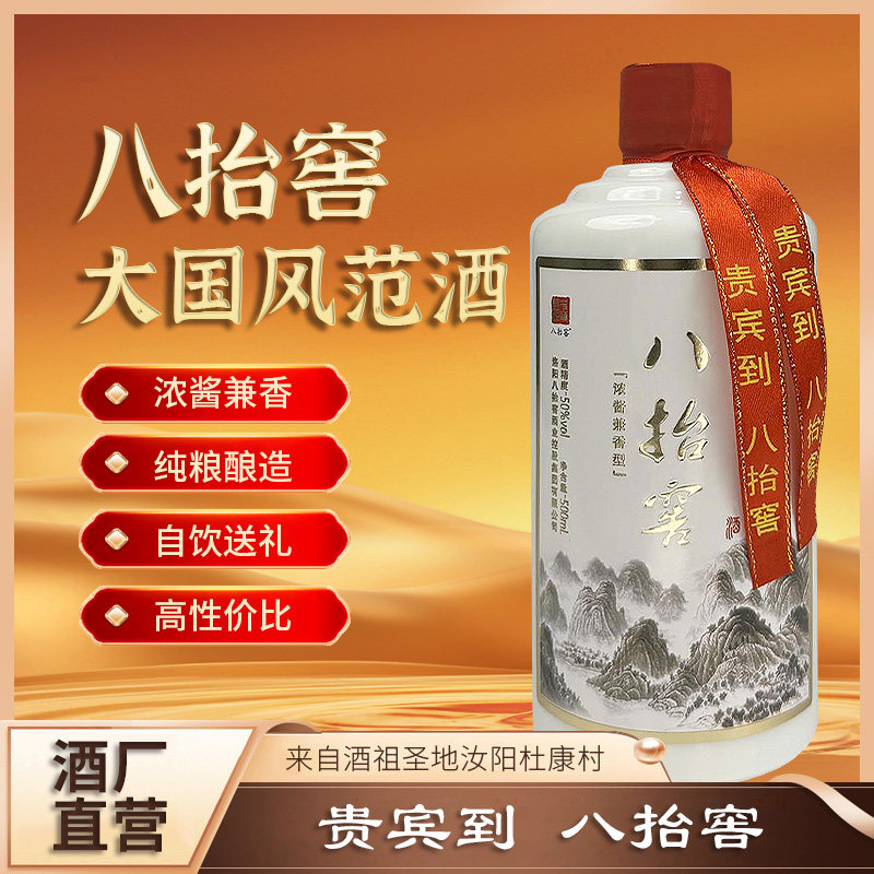汝阳杜康村八抬窖浓香兼酱香型5白酒/调香白酒
