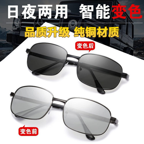 偏光太阳眼镜高清感光变色墨镜男通用爆款黑色全框架眼镜