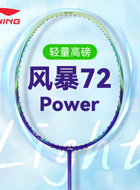 正品李宁羽毛球拍风暴WS72POWER女生全碳素单拍超轻单拍业余训练