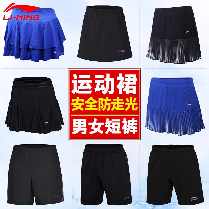 李宁羽毛球服男女同款官方正品特价断码清仓短裤长裤速干运动短袖