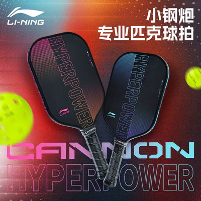 李宁匹克球拍小钢炮HYPERPOWER CANNON力量型碳玻纤维专业训练拍
