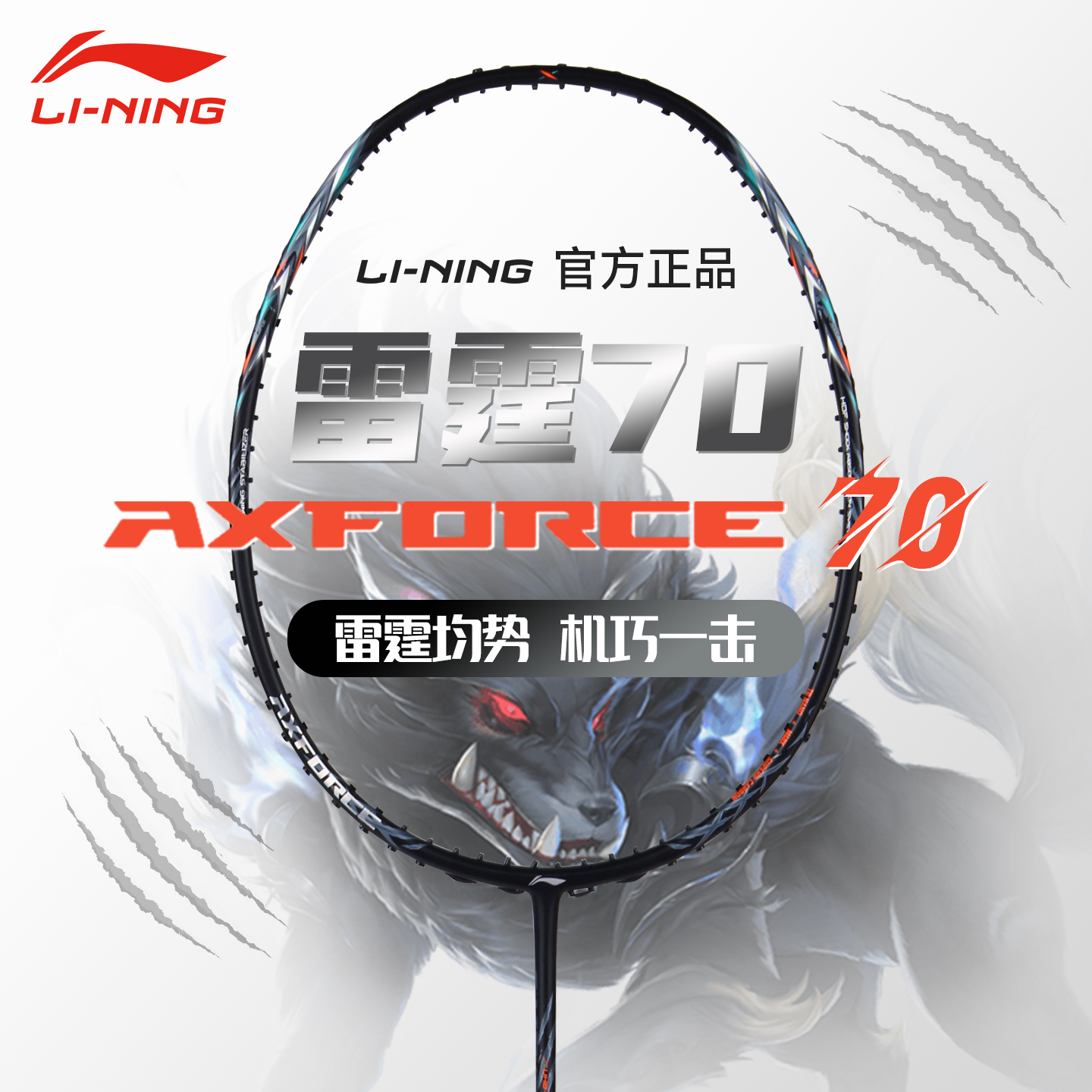 李宁羽毛球拍正品雷霆70官网全碳素超轻进攻