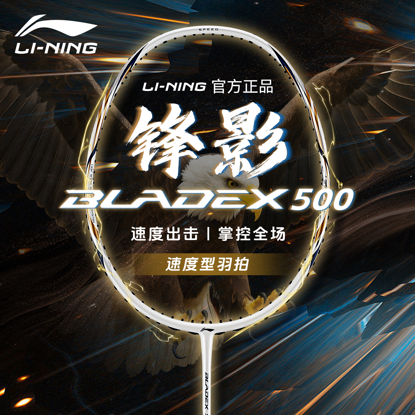 李宁羽毛球拍锋影500正品正版全碳素超轻