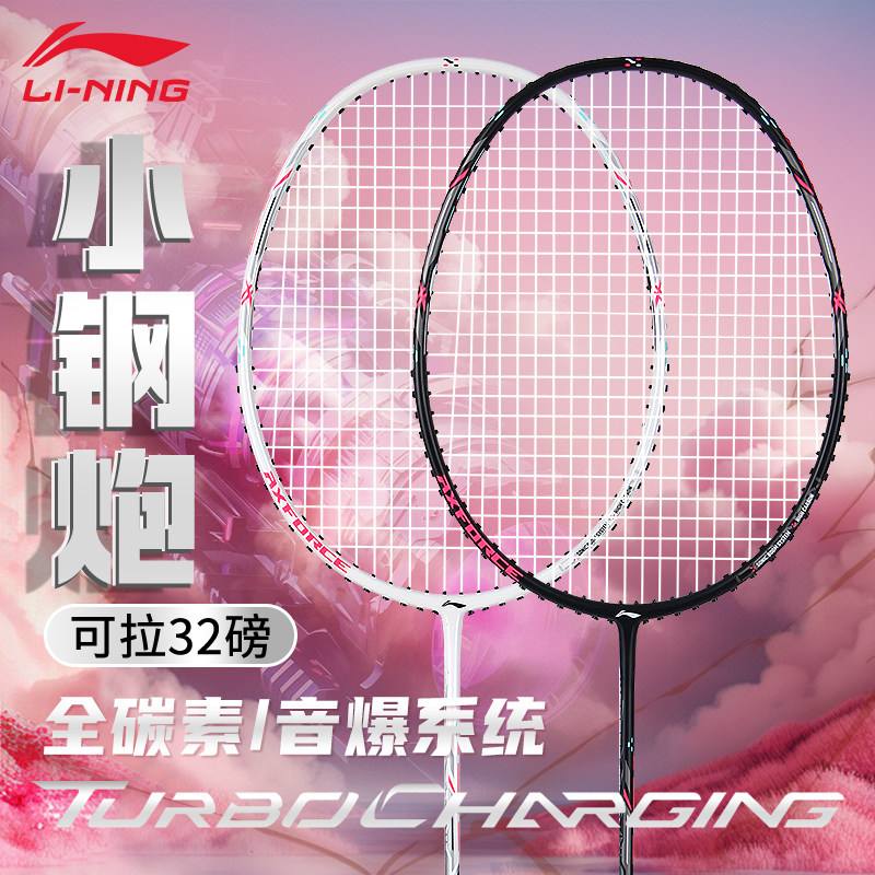 李宁雷霆小钢炮羽毛球拍官方正品铁锤超轻全碳素专业进攻5u小马达