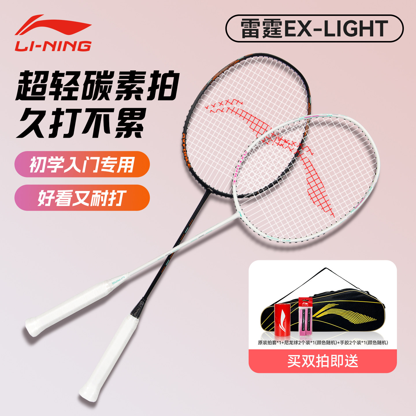 李宁雷霆ex全碳羽毛球拍套装对拍图片