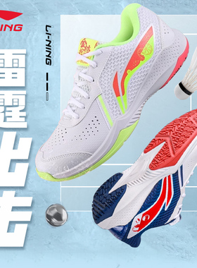 李宁羽毛球鞋雷霆lite超轻运动鞋情侣款轻防滑耐磨训练鞋AYTS020